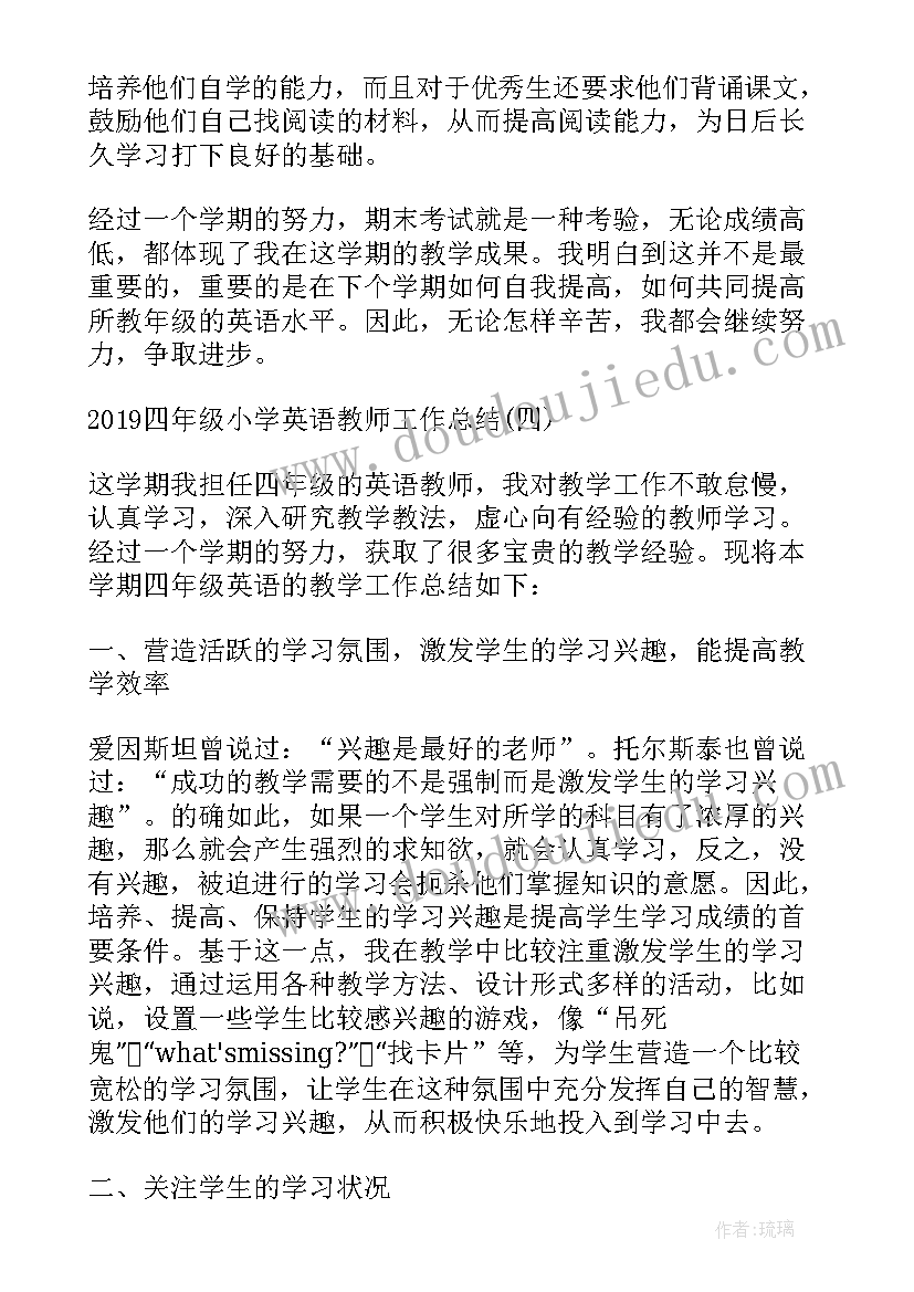 四年级英语教师教学工作总结(优秀5篇)