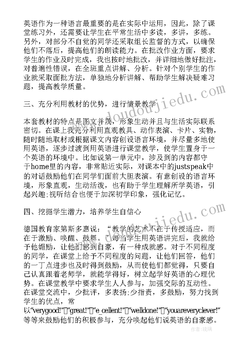 四年级英语教师教学工作总结(优秀5篇)