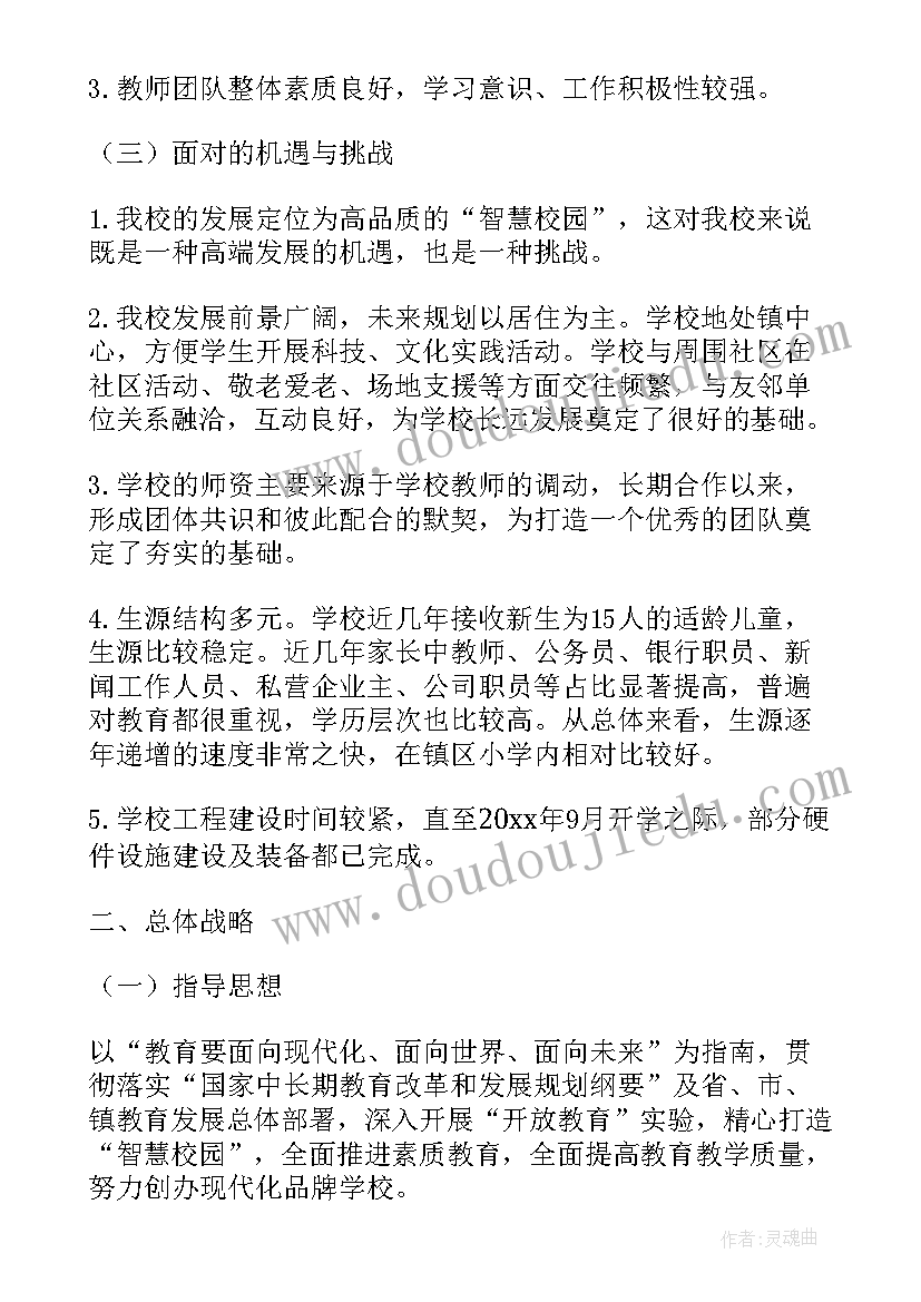 2023年小学五年规划方案免费(通用8篇)