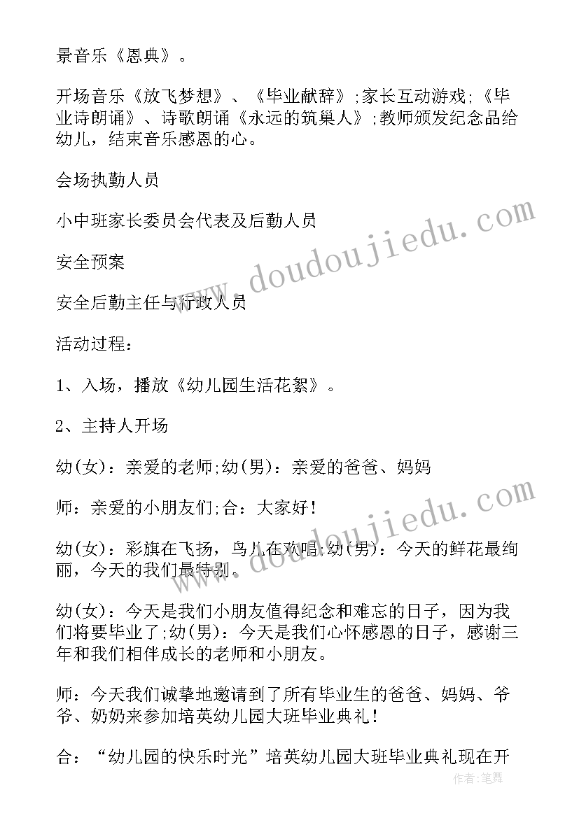 2023年幼儿园毕业季活动方案(通用10篇)