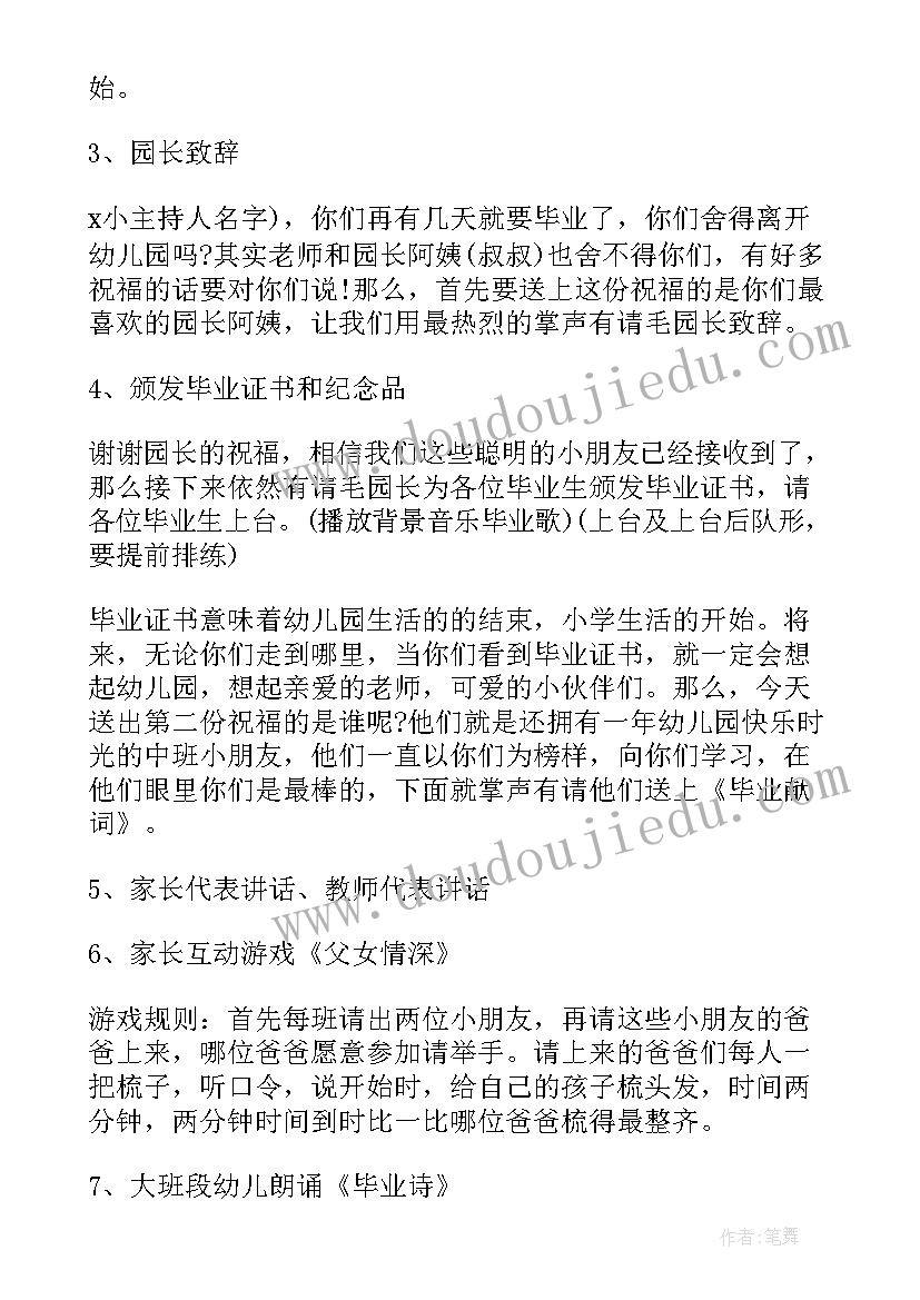 2023年幼儿园毕业季活动方案(通用10篇)