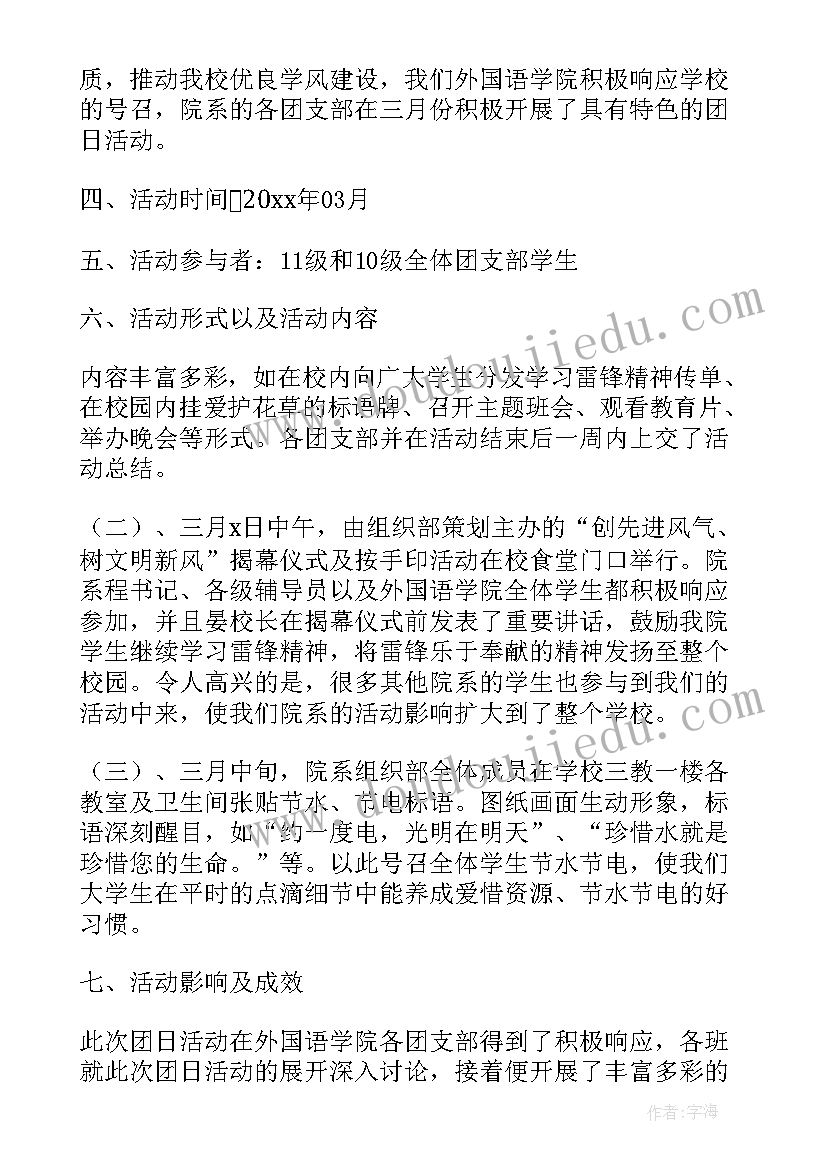 2023年三月团日活动心得(模板5篇)