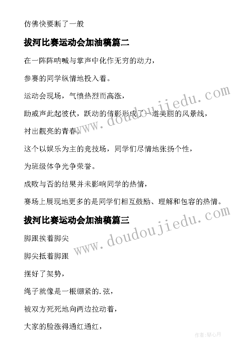 2023年拔河比赛运动会加油稿(实用5篇)