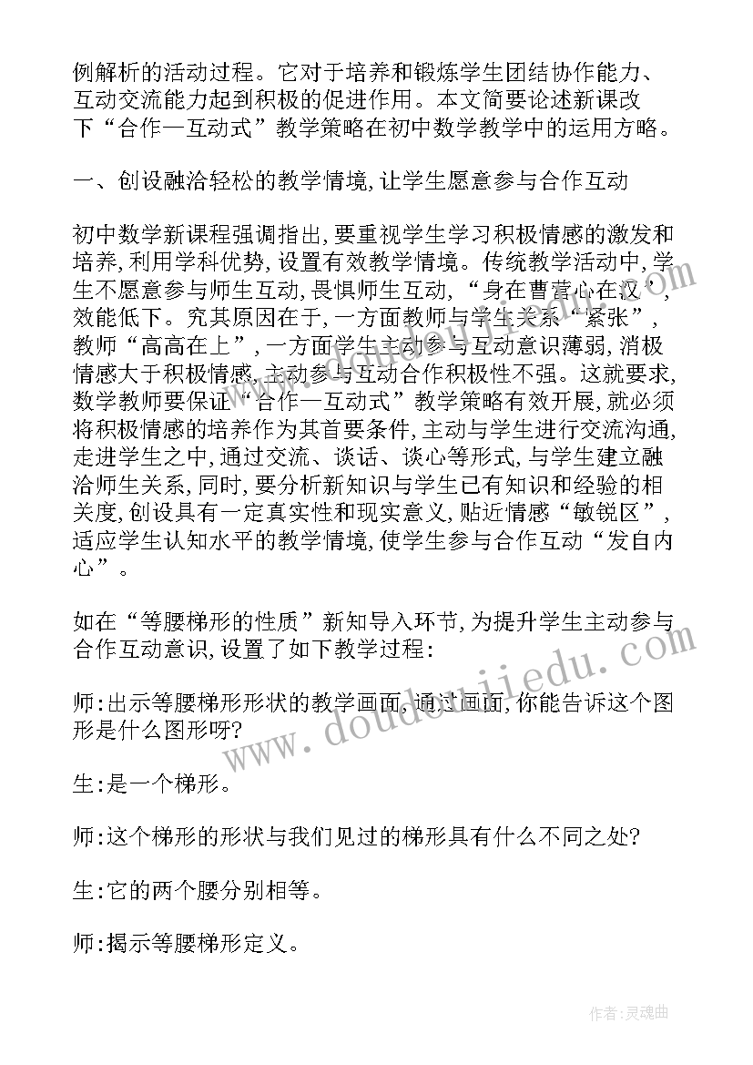 初中数学作业分层课题研究 初中生数学讲题心得体会(实用6篇)