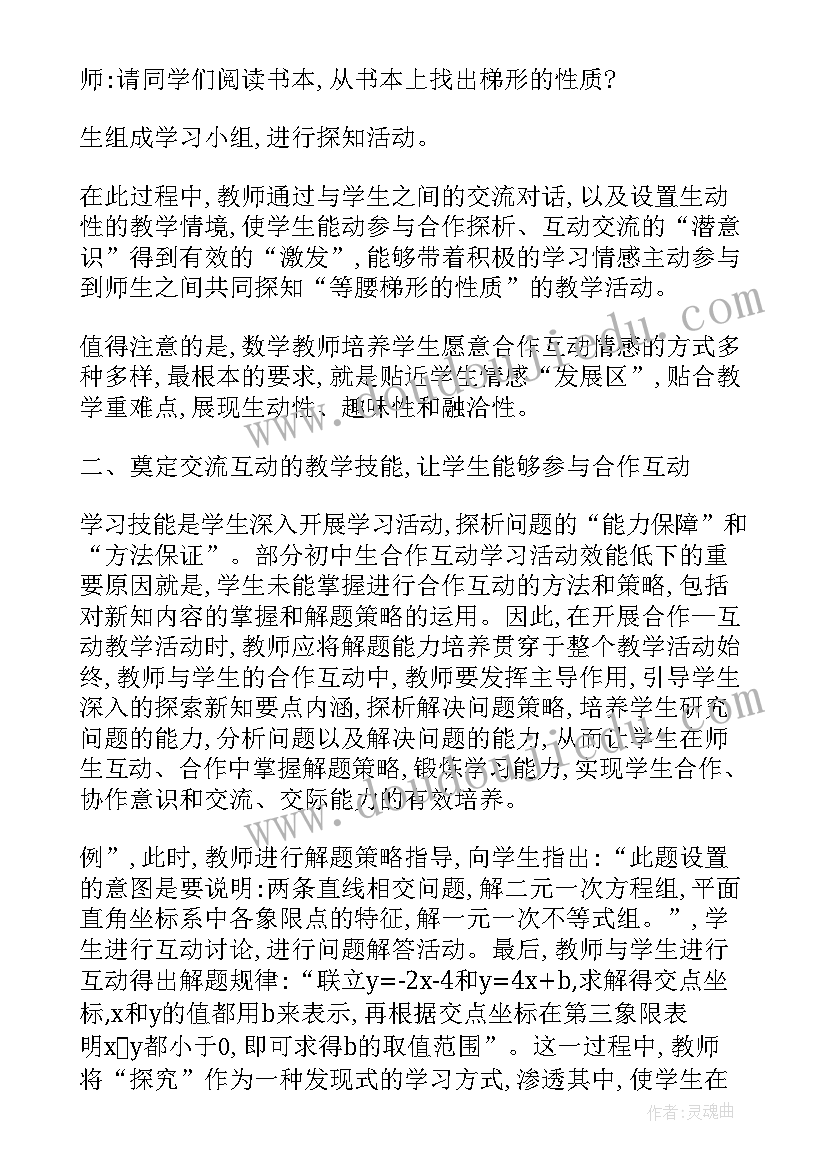 初中数学作业分层课题研究 初中生数学讲题心得体会(实用6篇)