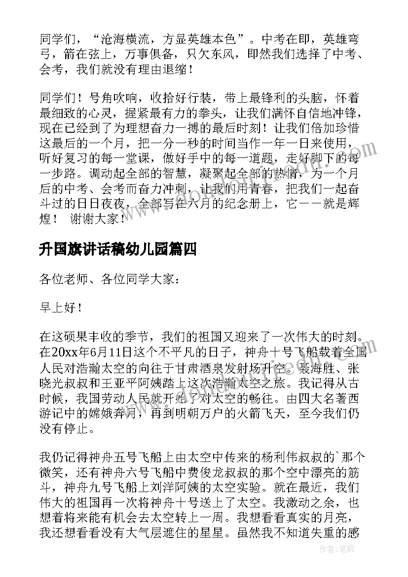 2023年升国旗讲话稿幼儿园(精选6篇)