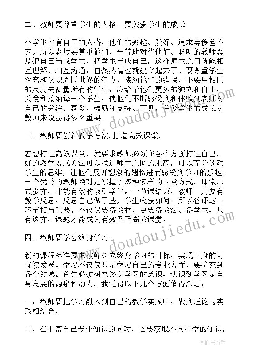 中小学全员混合培训心得体会(优秀5篇)