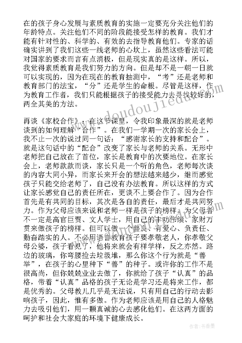 中小学全员混合培训心得体会(优秀5篇)