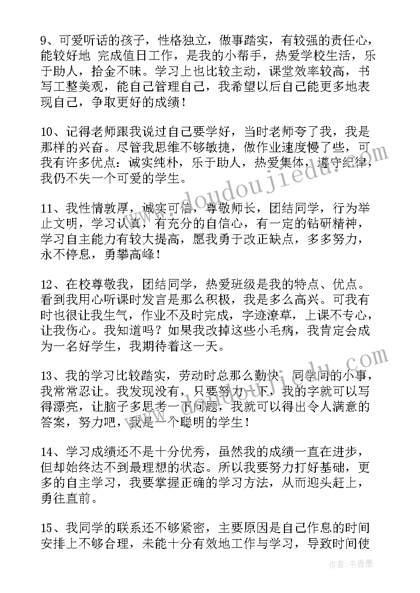 最新江西省综合素质评价自我评价在哪里填写 综合素质评价自我评价(大全8篇)