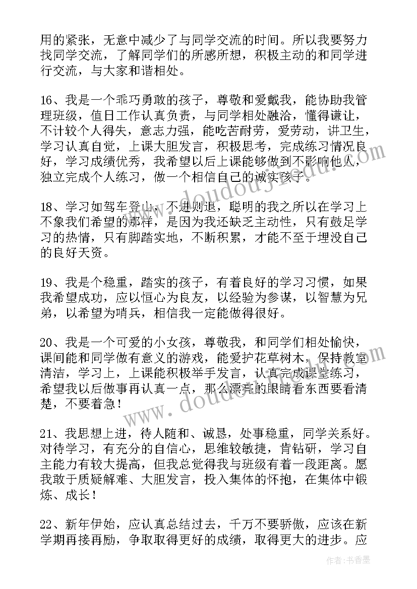 最新江西省综合素质评价自我评价在哪里填写 综合素质评价自我评价(大全8篇)