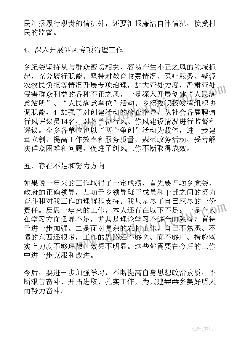 最新公安纪检组长述职述廉报告(优秀5篇)