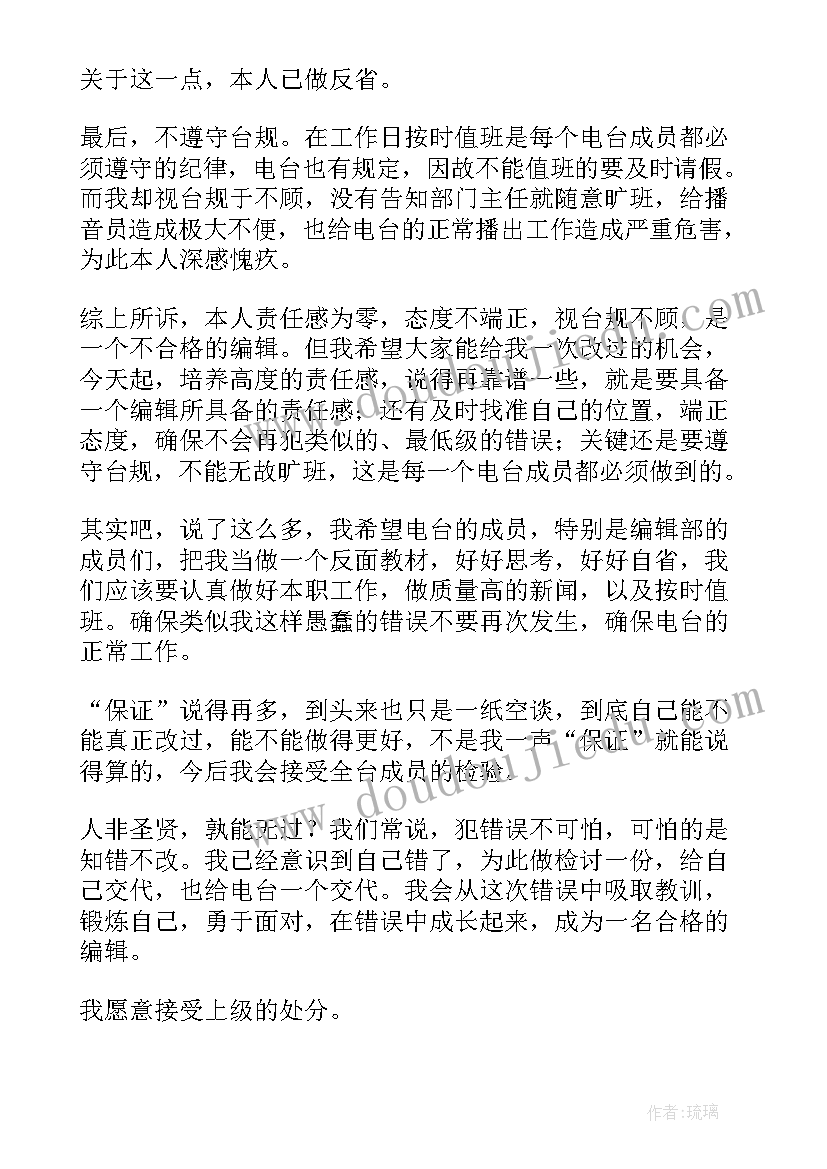 最新旷班检讨书(大全5篇)