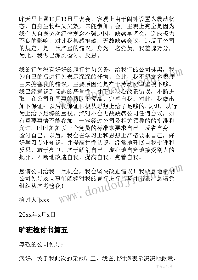 最新旷班检讨书(大全5篇)