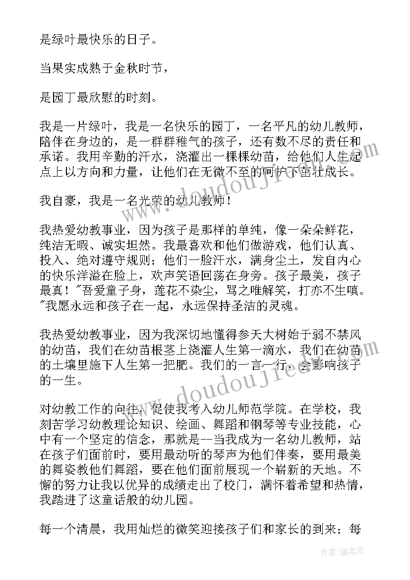 2023年师德演讲开场白台词和台词 幼儿教师师德演讲开场白(实用5篇)