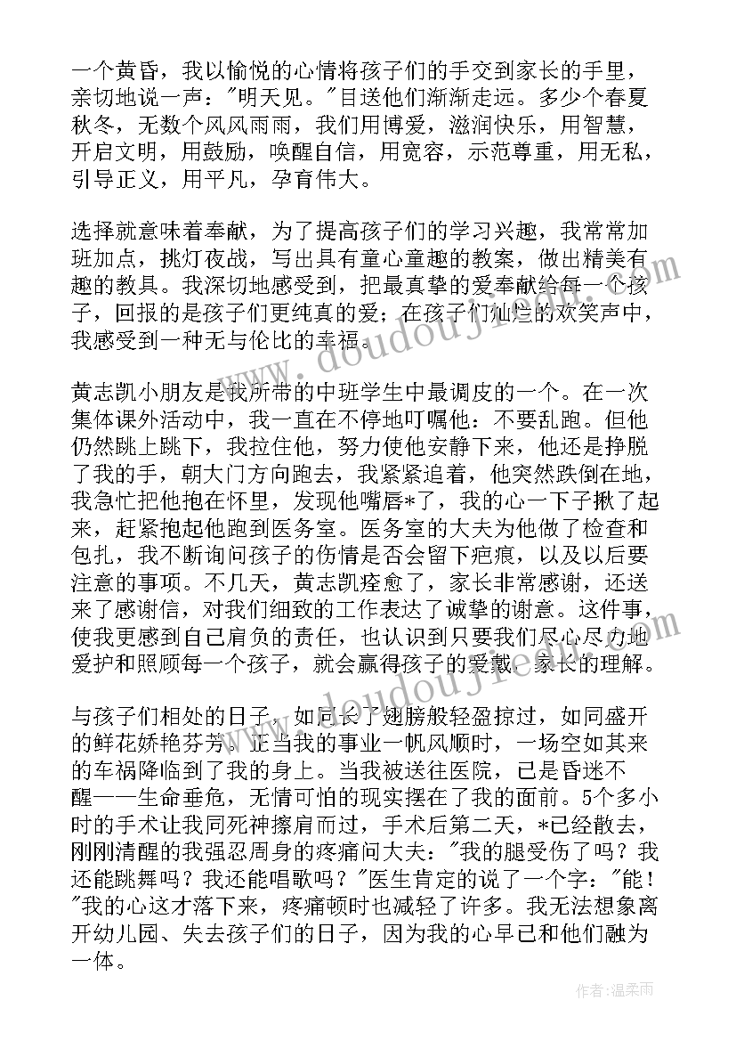 2023年师德演讲开场白台词和台词 幼儿教师师德演讲开场白(实用5篇)