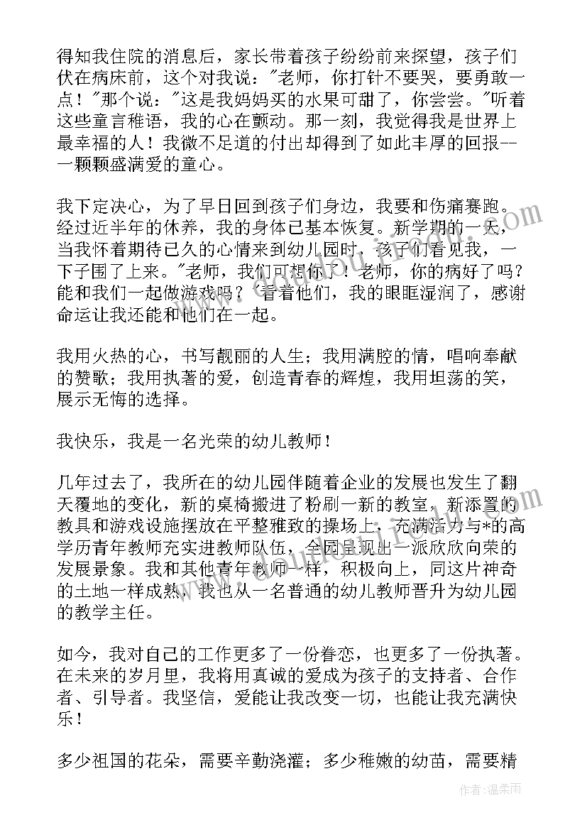 2023年师德演讲开场白台词和台词 幼儿教师师德演讲开场白(实用5篇)