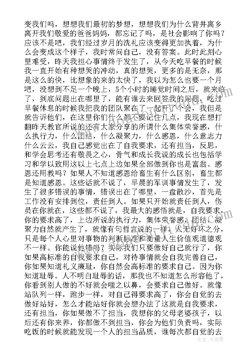 最新致军训教官的一封信 军训教官心得体会(模板7篇)