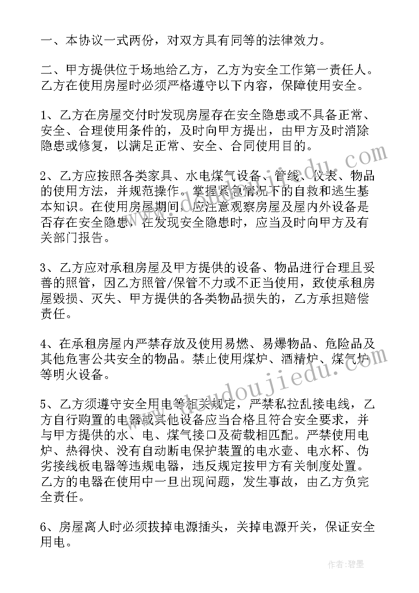 最新厂房安装协议 厂房出租安全协议(优质8篇)