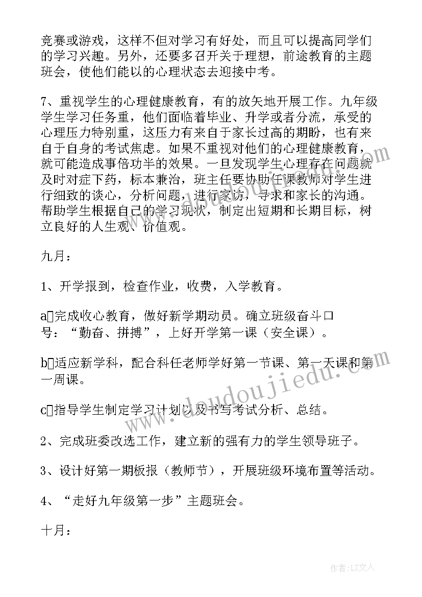 2023年初中教师个人教学工作计划 初三教师个人工作计划(优质8篇)