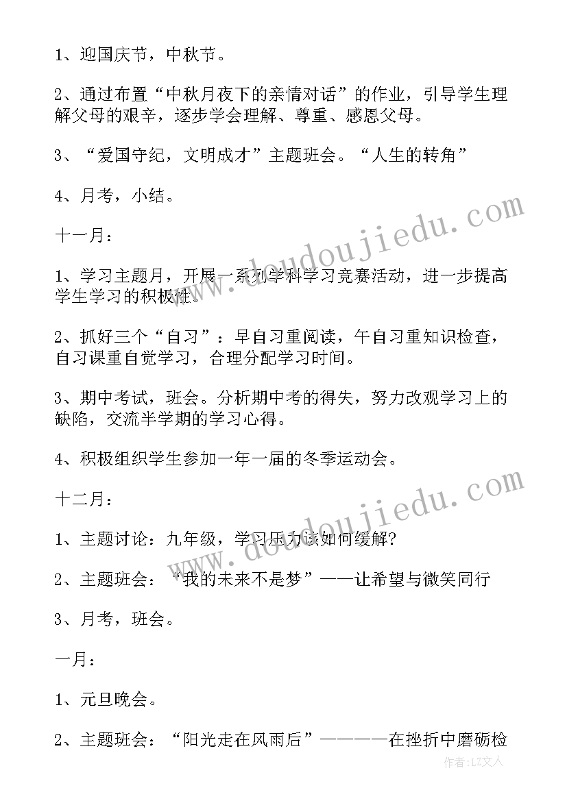 2023年初中教师个人教学工作计划 初三教师个人工作计划(优质8篇)