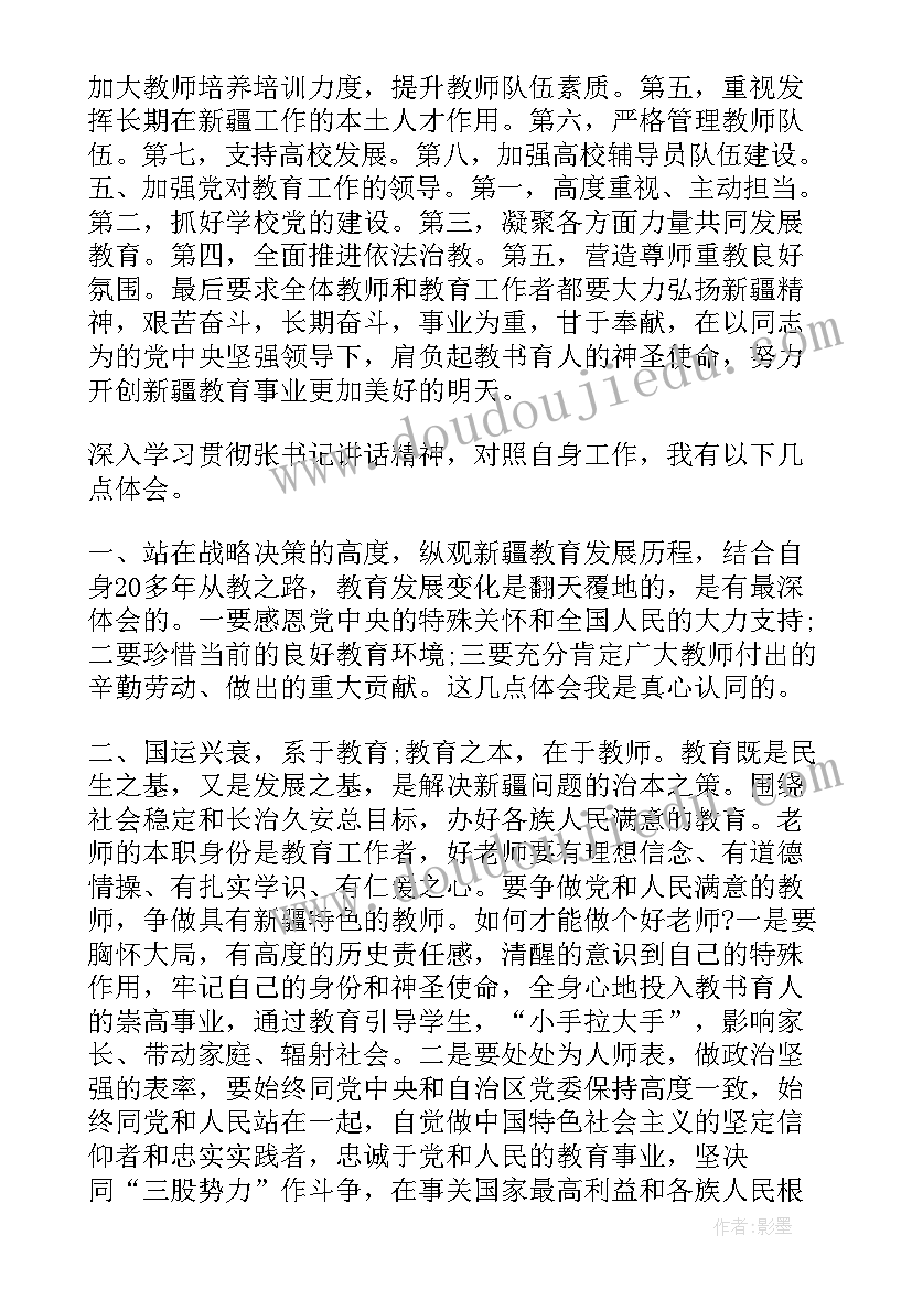 最新工作会议有感 工作会议心得体会(大全6篇)