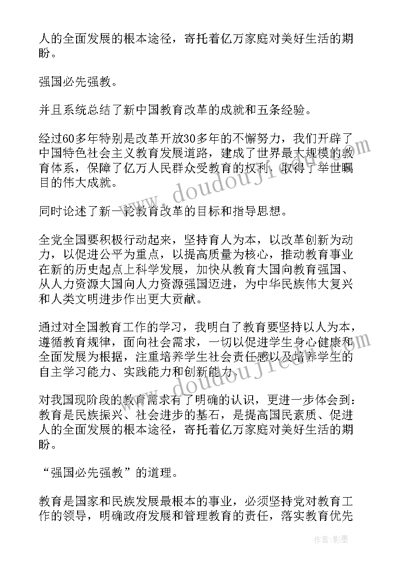 最新工作会议有感 工作会议心得体会(大全6篇)