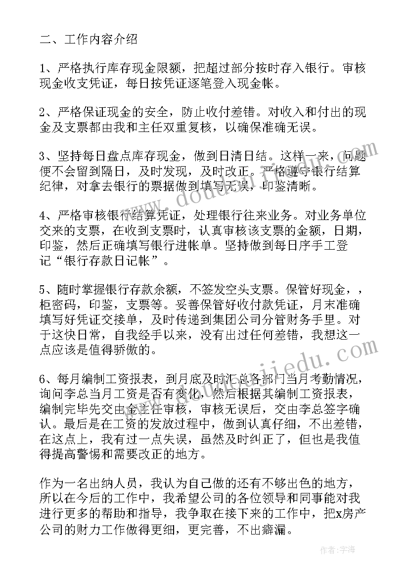 出纳个人工作心得体会报告 出纳工作个人心得体会(通用8篇)