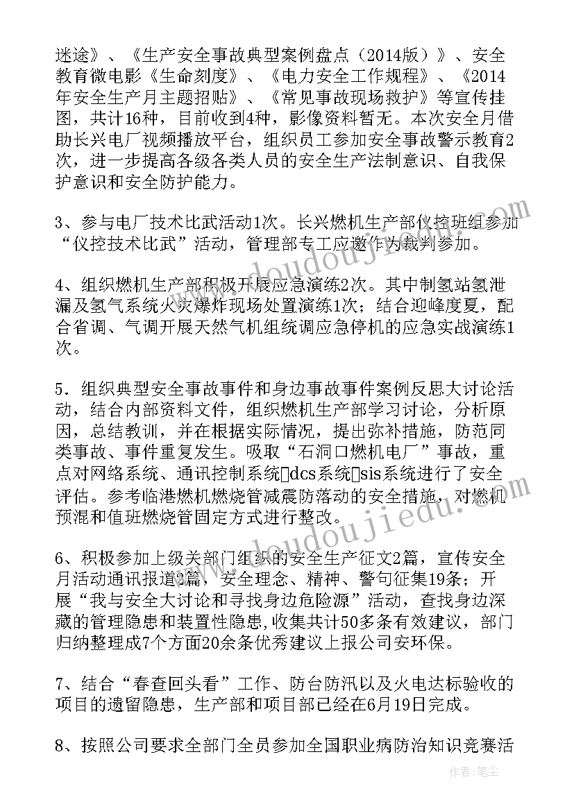 安全生产个人总结汇报 全国安全生产月活动个人总结(通用6篇)