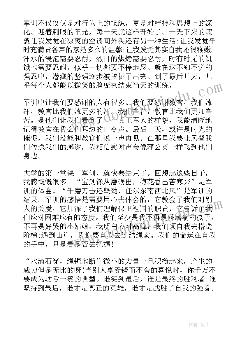 最新集体军训心得(汇总5篇)