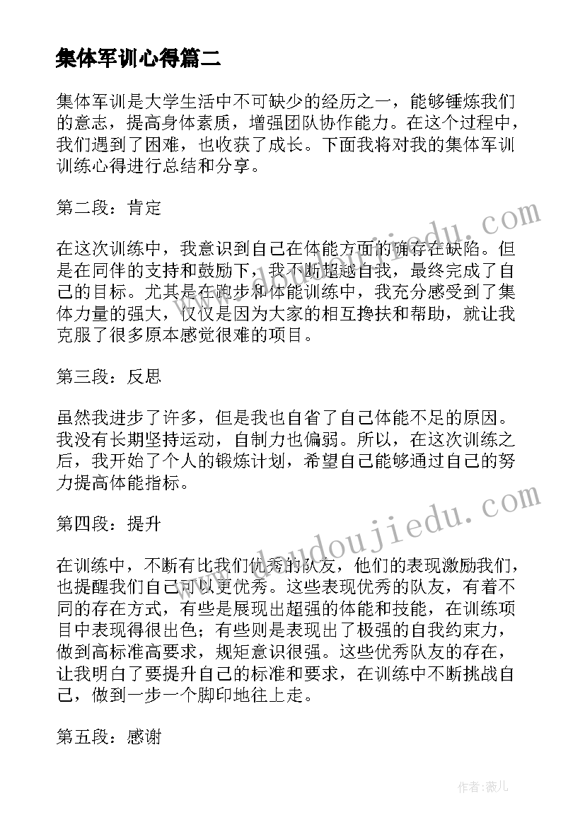 最新集体军训心得(汇总5篇)