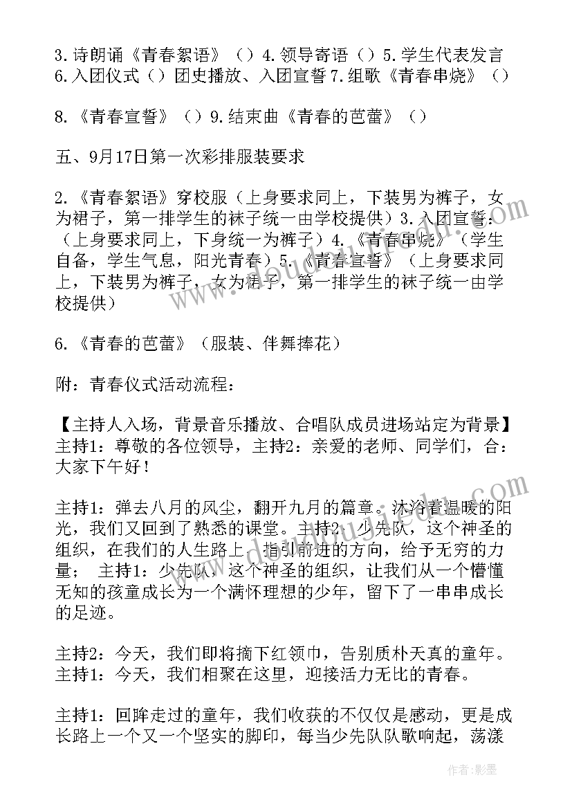 最新青春仪式的寄语 青春仪式发言稿(通用7篇)