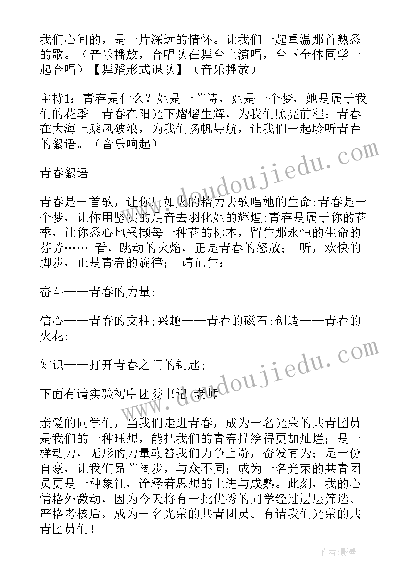 最新青春仪式的寄语 青春仪式发言稿(通用7篇)