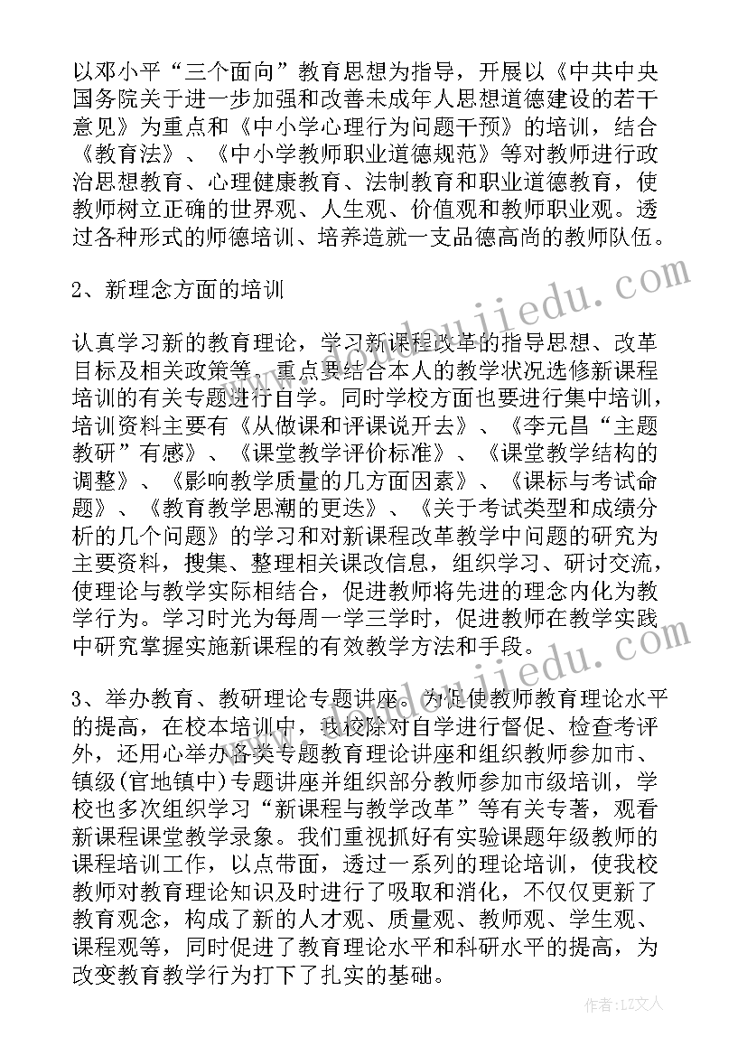 校本培训个人年度总结(实用7篇)