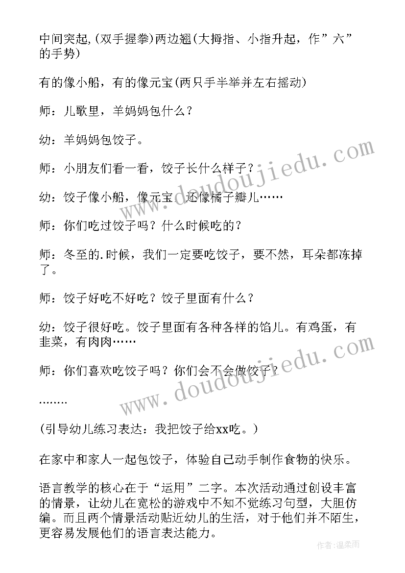 2023年冬至的语言活动教案 大班语言活动冬至教案(汇总5篇)