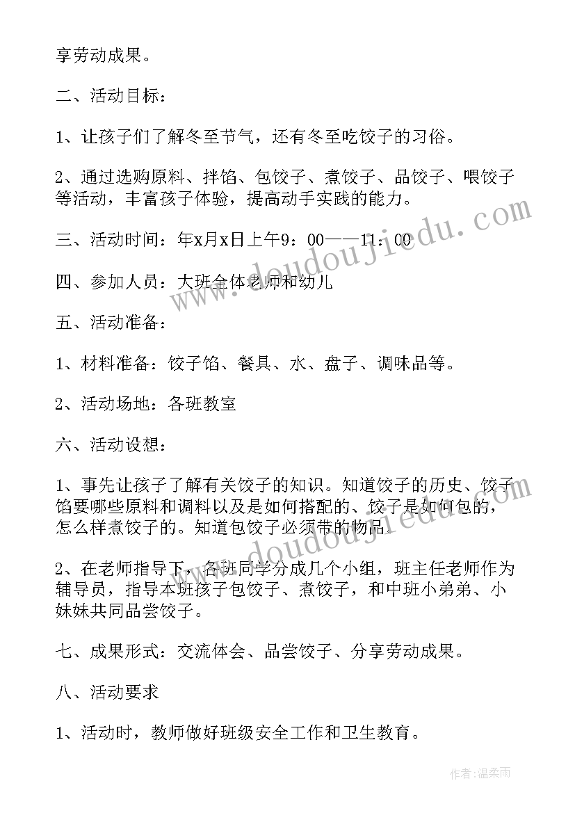 2023年冬至的语言活动教案 大班语言活动冬至教案(汇总5篇)