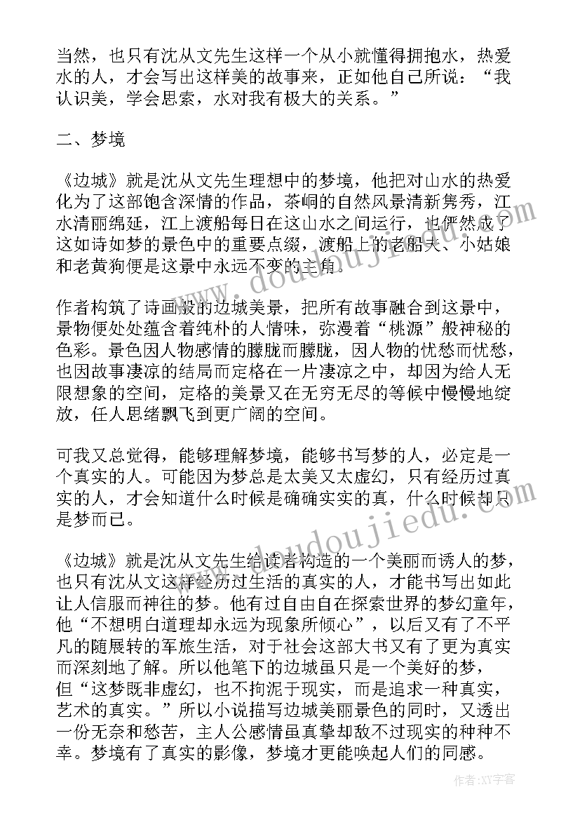 2023年读书心得体会感想(实用10篇)