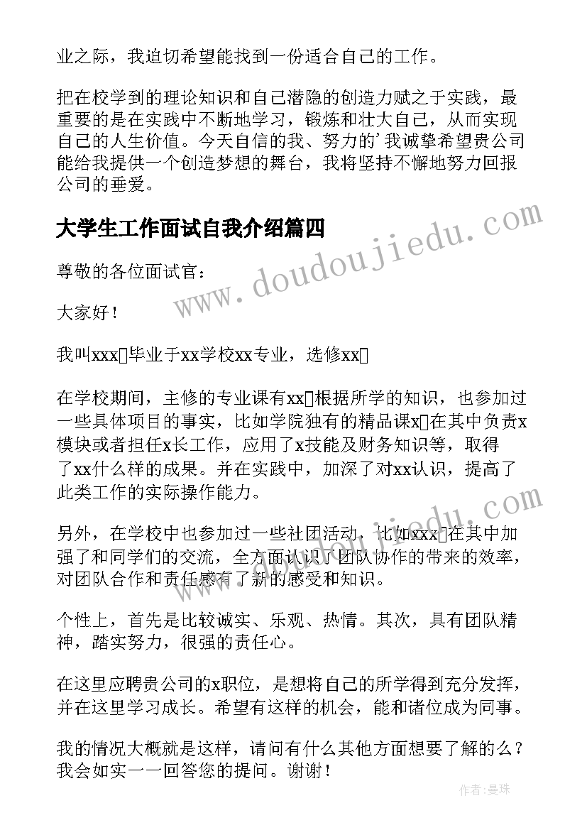 大学生工作面试自我介绍(优秀5篇)