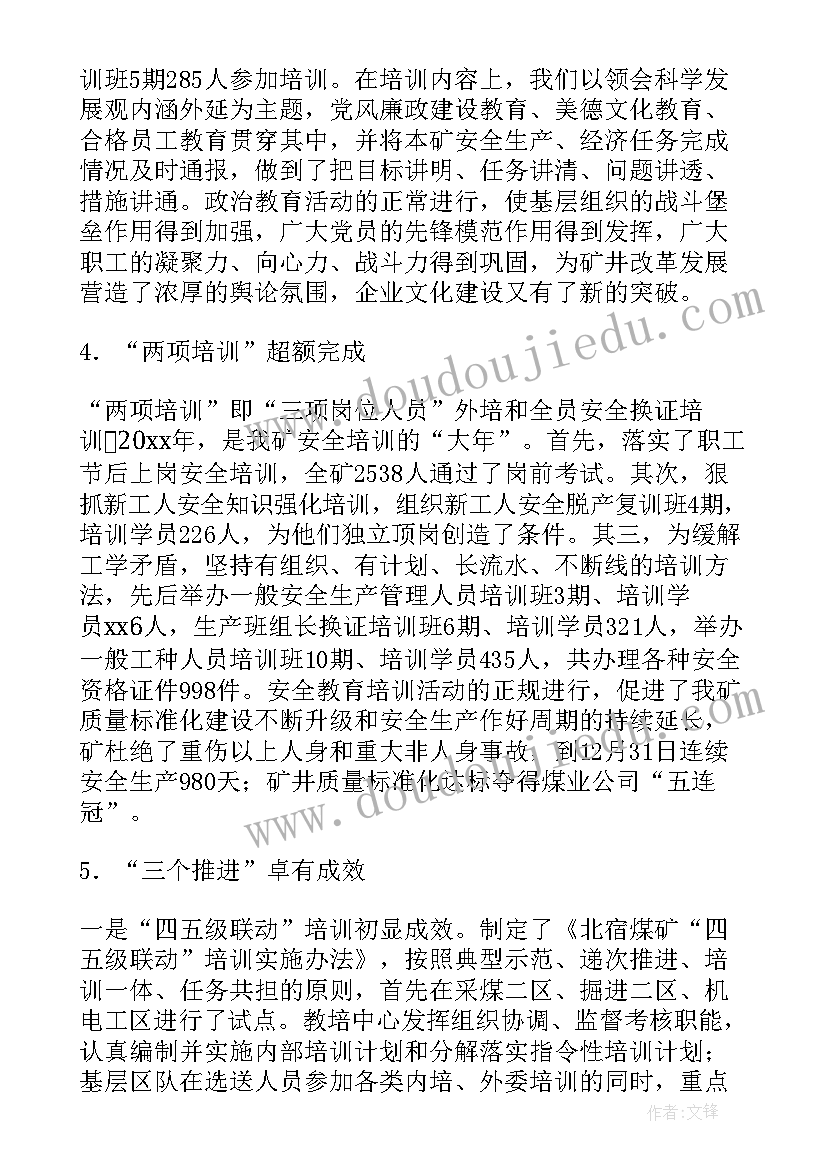 2023年小学校培训心得体会总结 培训工作总结(模板5篇)