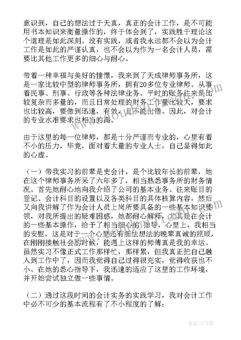 最新会计专业社会实践报告标题新颖(通用5篇)