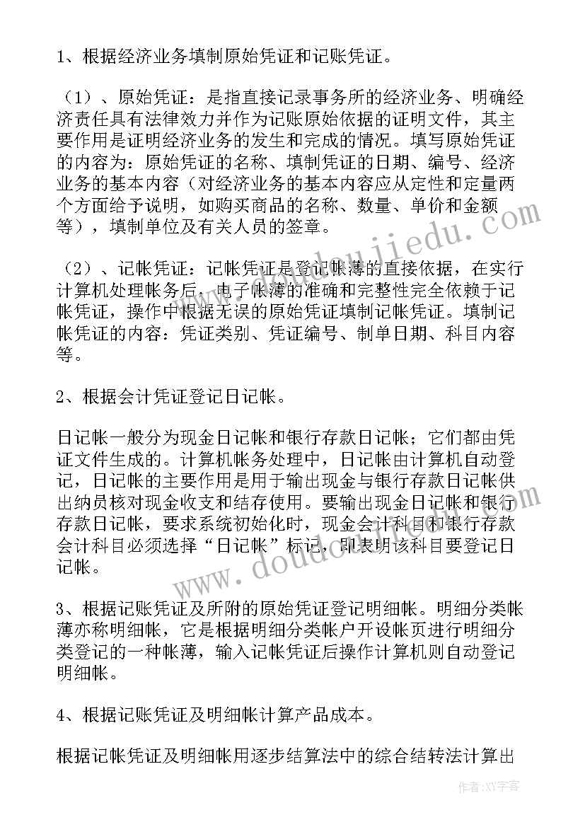 最新会计专业社会实践报告标题新颖(通用5篇)