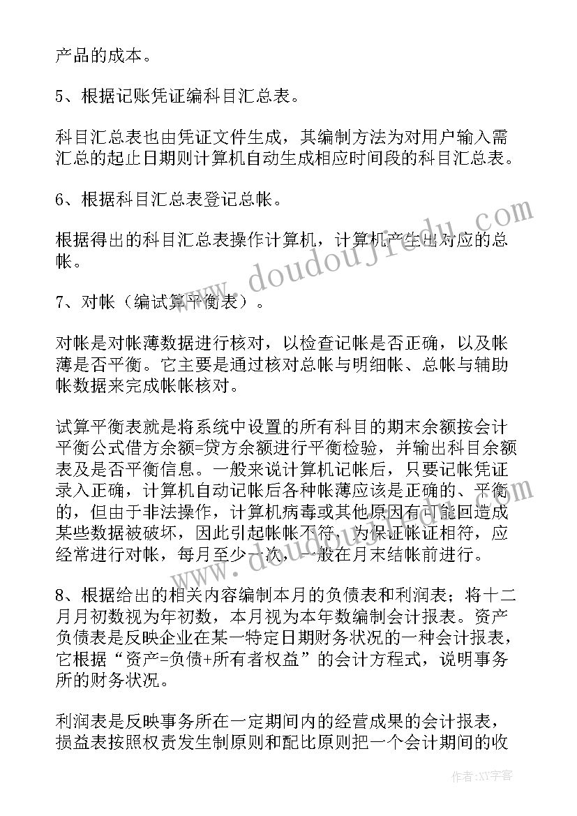 最新会计专业社会实践报告标题新颖(通用5篇)