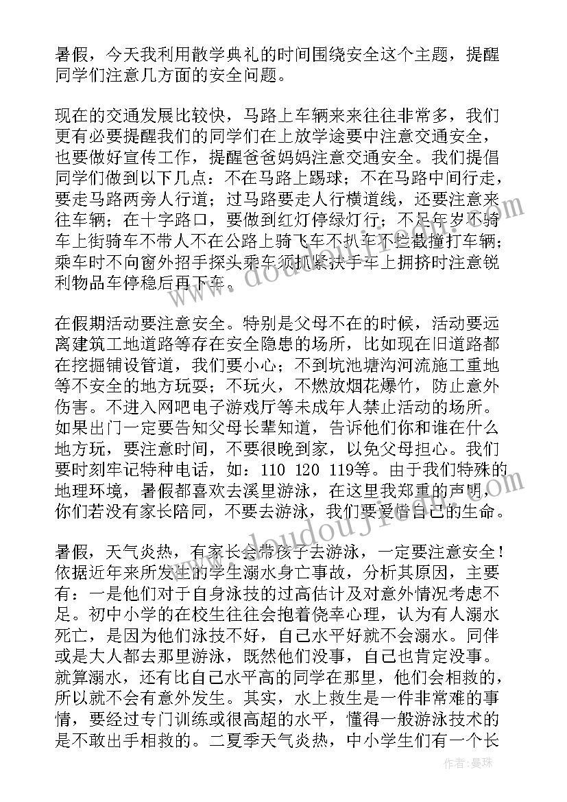 2023年安全教育学生演讲稿 做好安全教育学生心得体会(实用8篇)