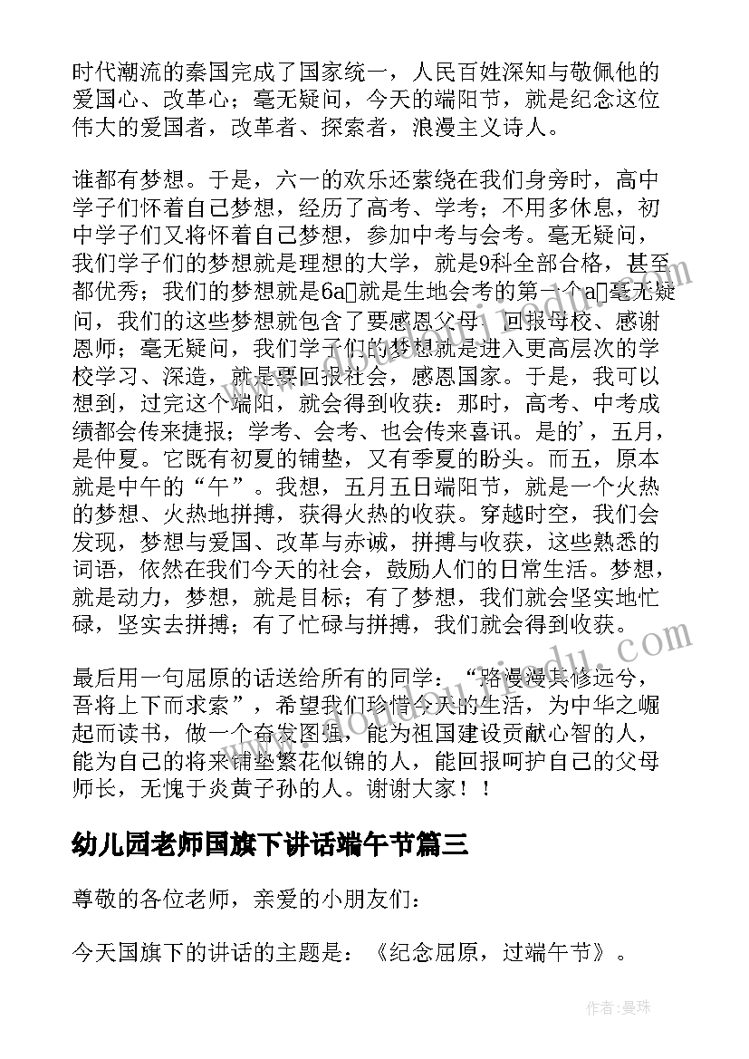 2023年幼儿园老师国旗下讲话端午节(通用5篇)