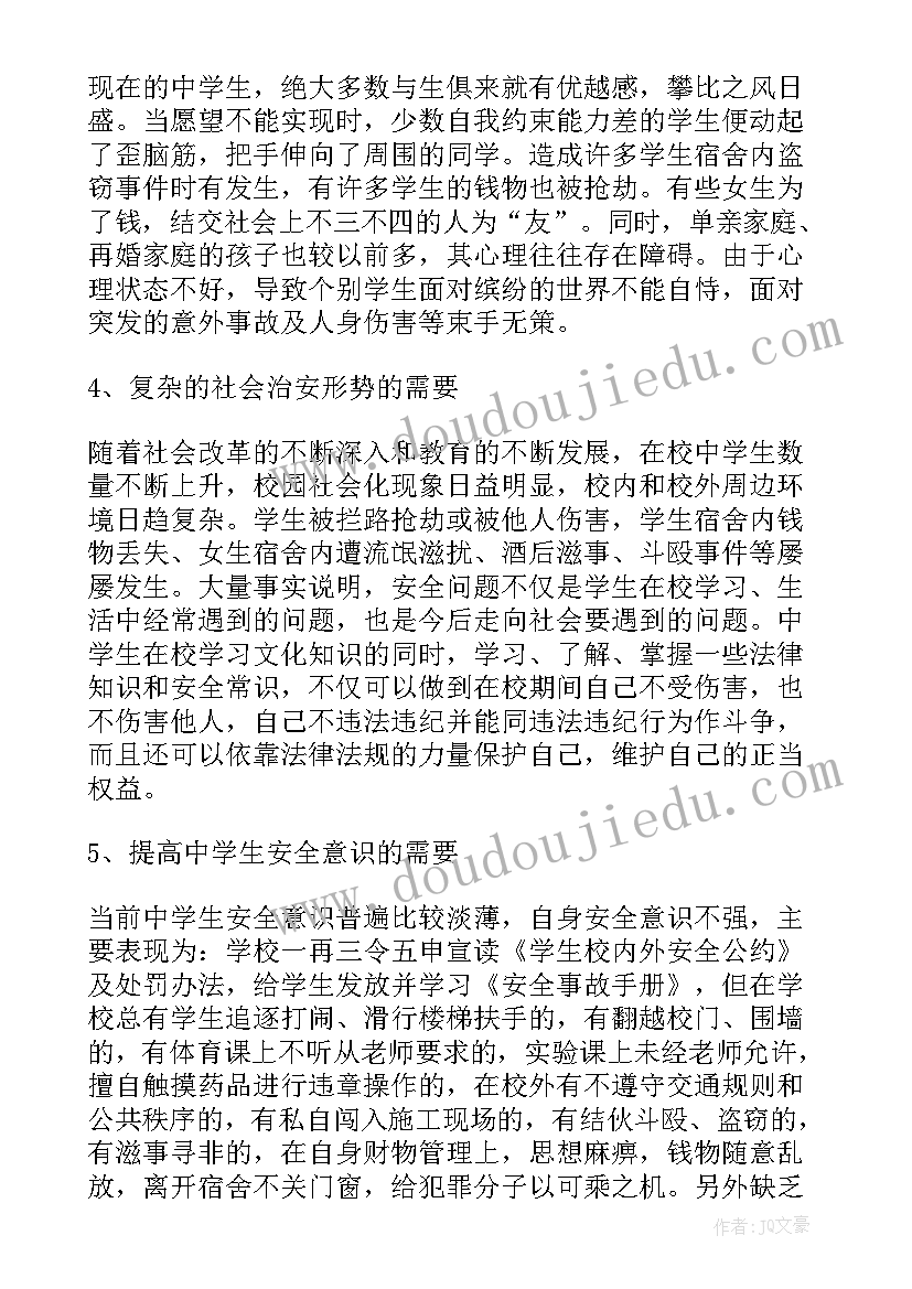 2023年中学生安全教育心得体会(优质7篇)