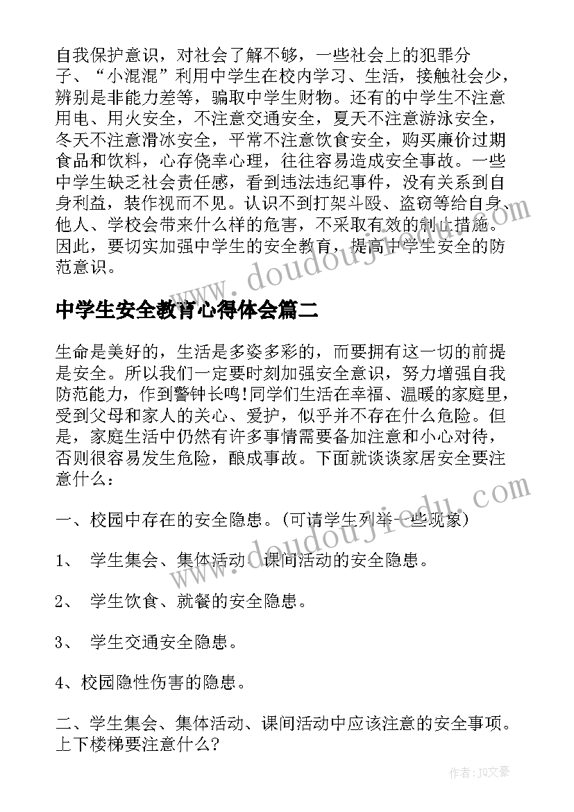 2023年中学生安全教育心得体会(优质7篇)