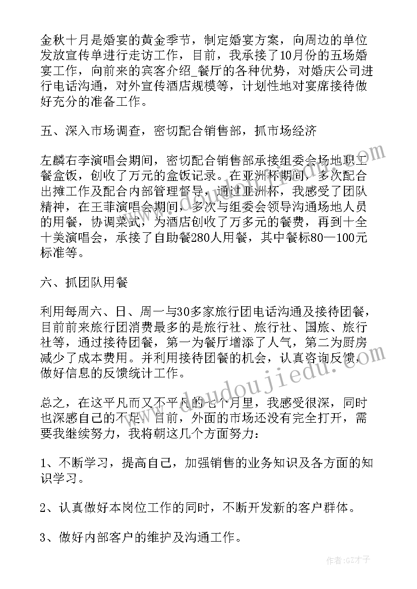 保险公司部门经理述职报告 酒店销售部经理年终述职报告(实用5篇)