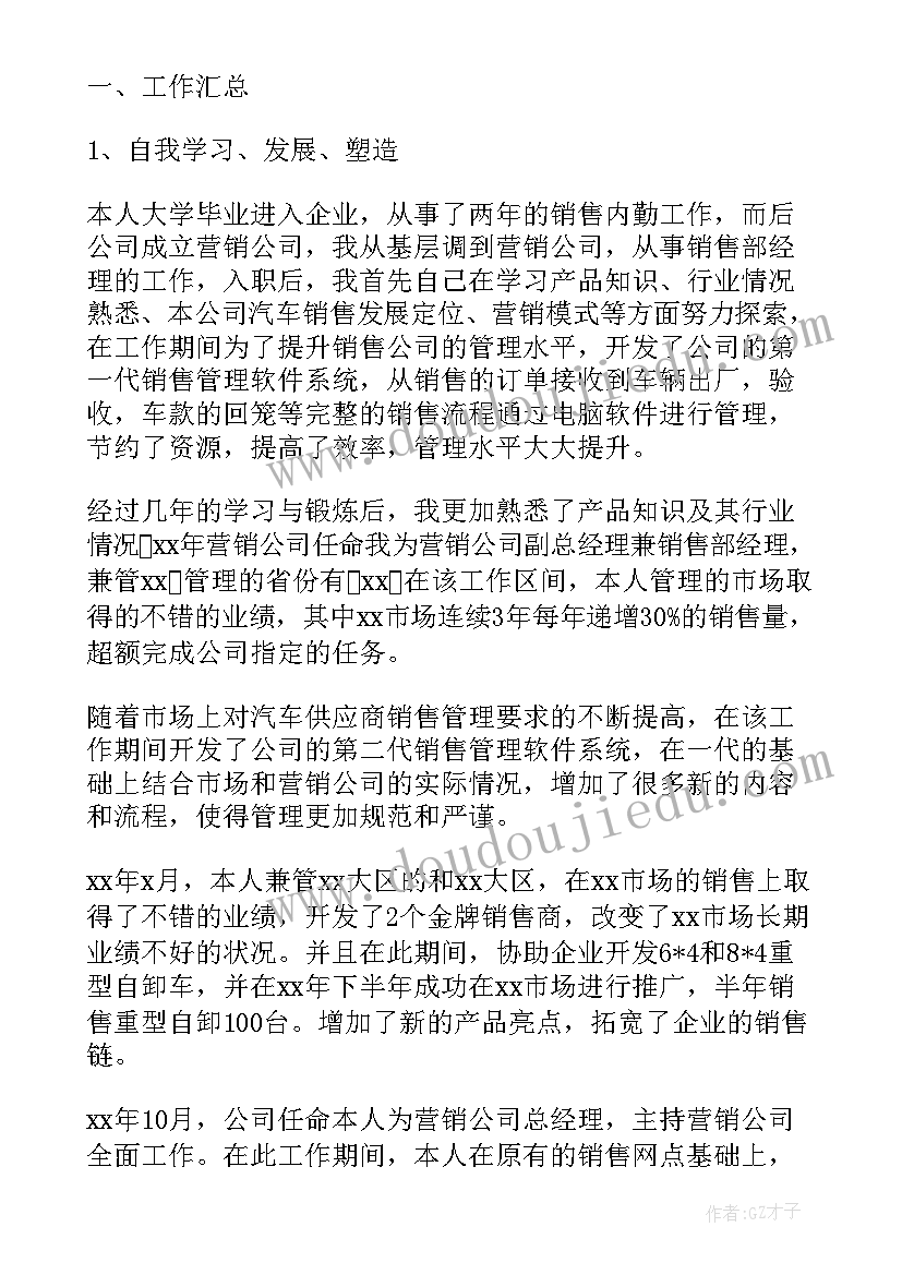 保险公司部门经理述职报告 酒店销售部经理年终述职报告(实用5篇)