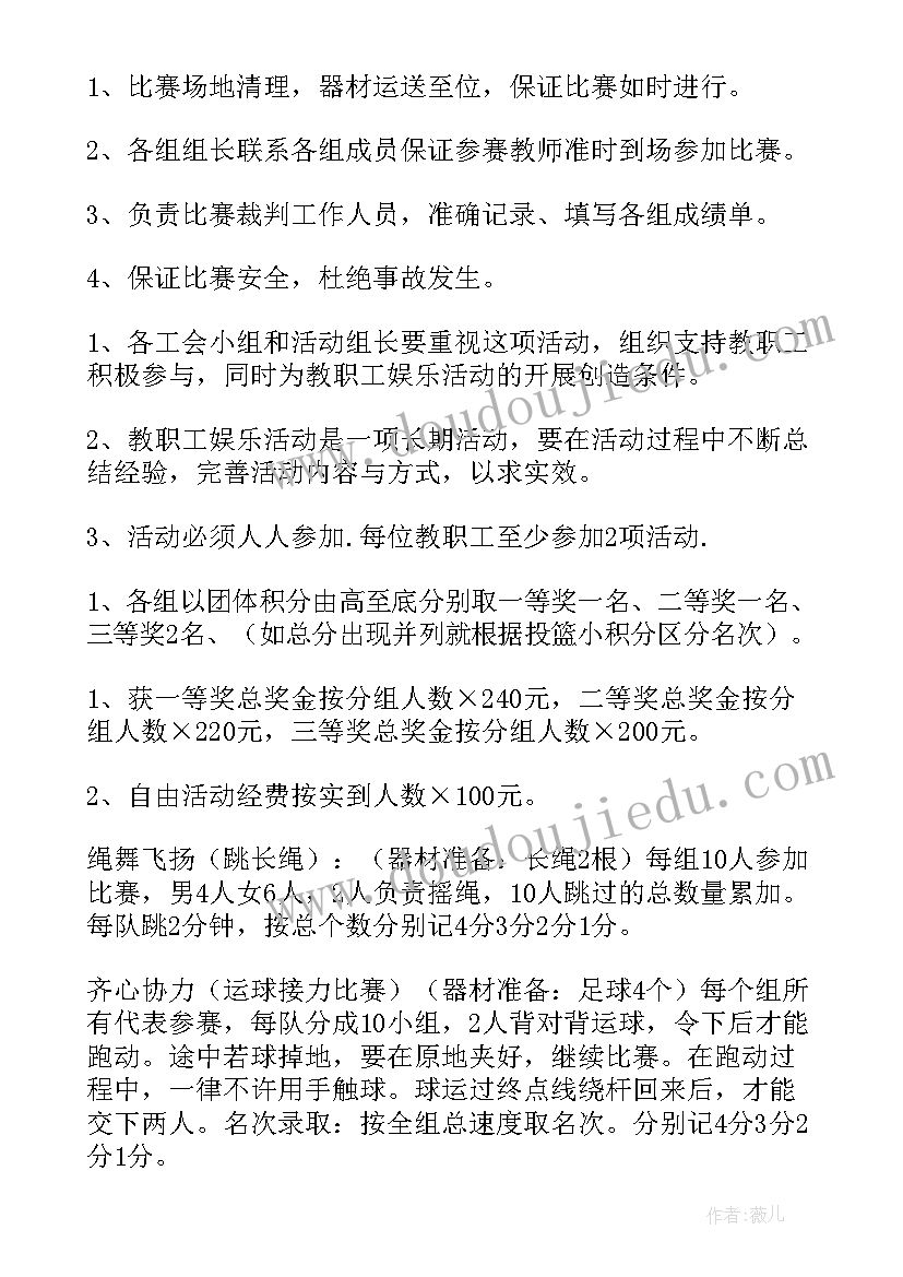 最新元旦趣味活动项目有哪些 教师元旦趣味活动策划方案(大全5篇)