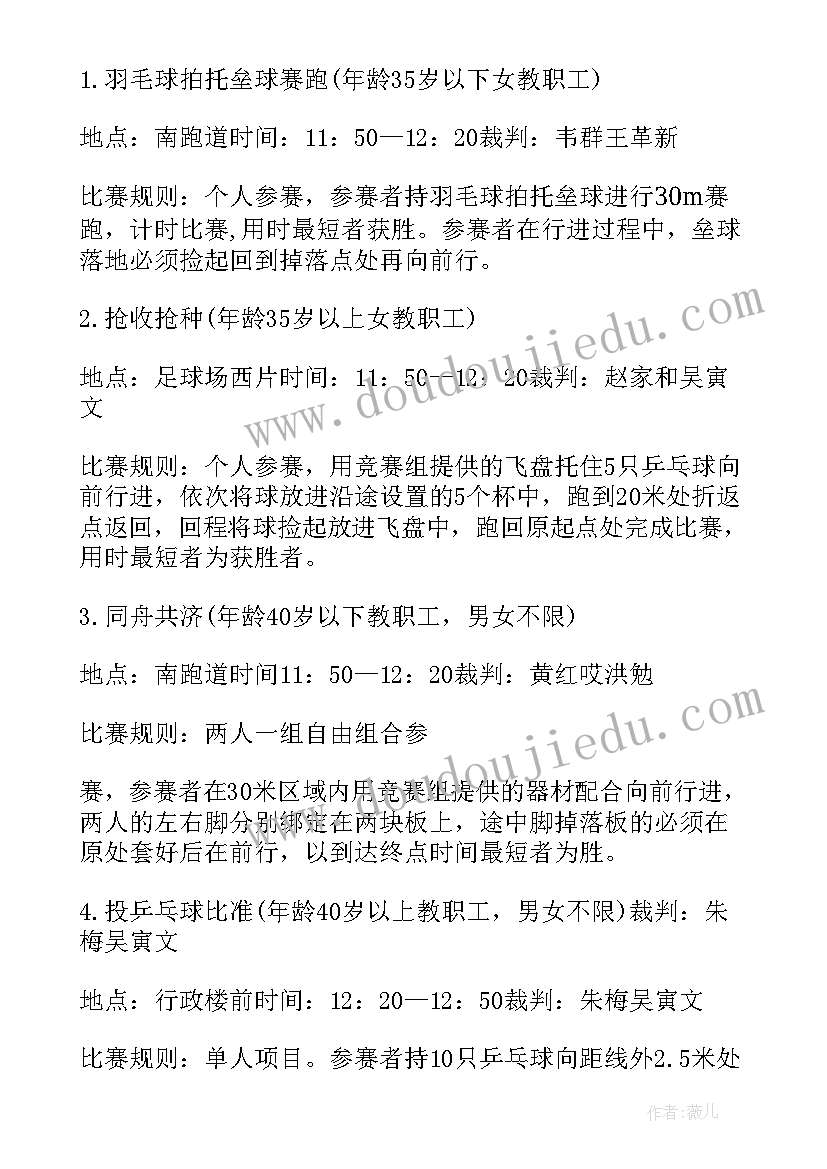 最新元旦趣味活动项目有哪些 教师元旦趣味活动策划方案(大全5篇)