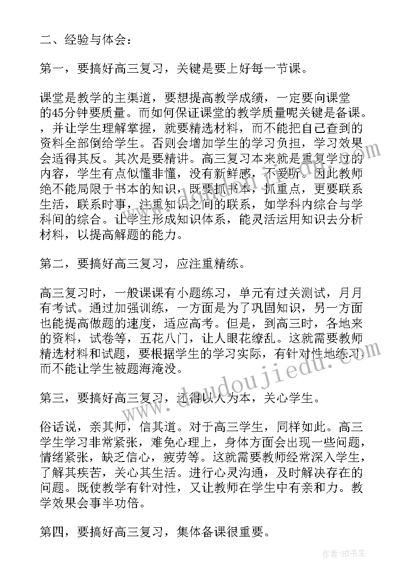 2023年高中政治教师年度考核表 高中政治教师期末个人总结报告(优秀5篇)